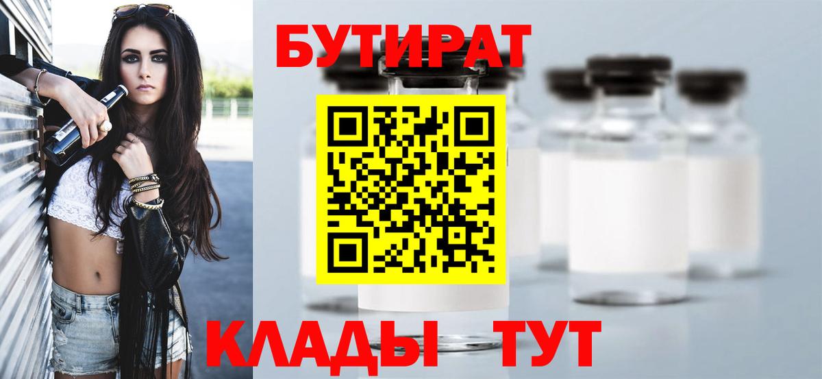 Лениногорск  БУТИРАТ GHB  БУТИРАТ  Вход с VPN 