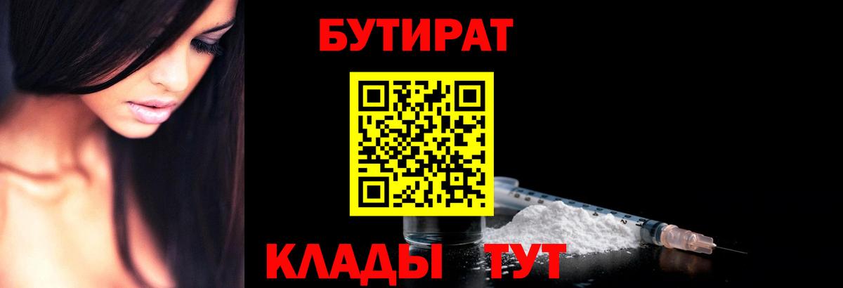 Бутират GHB Лениногорск
