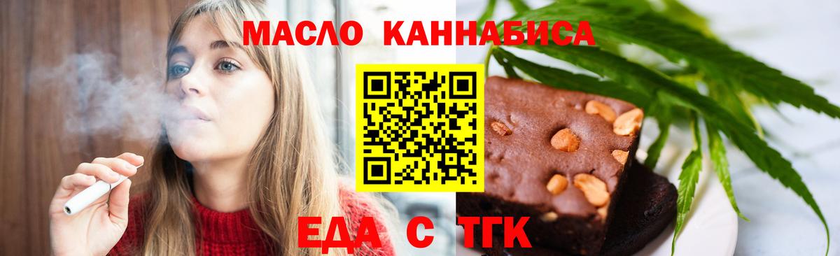 Еда ТГК марихуана  Вход с VPN  Лениногорск 