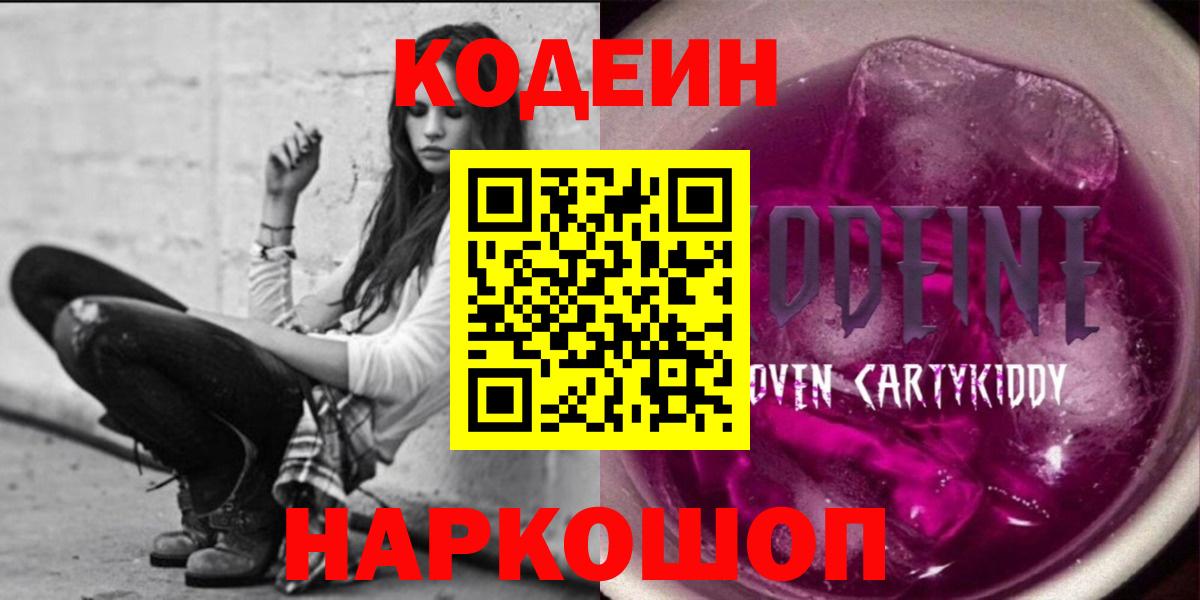 Кодеиновый сироп Lean Purple Drank Лениногорск