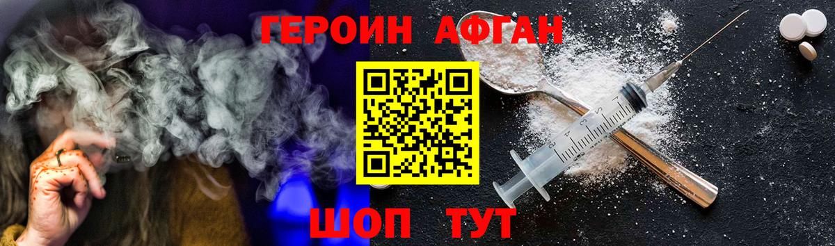 ГЕРОИН Афган  Вход с VPN  Лениногорск 