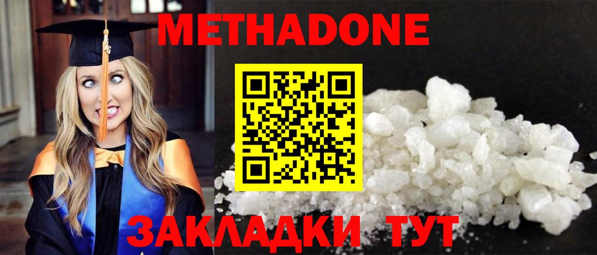 МЕТАДОН methadone Лениногорск